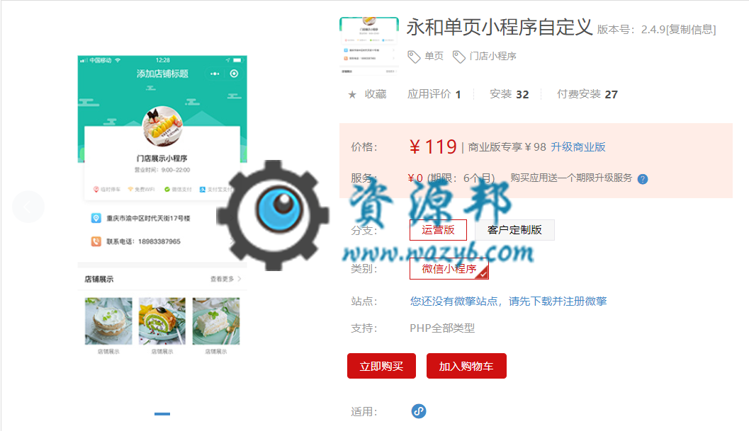 【微擎小程序】永和单页小程序自定义V2.4.9小程序前端+后端，头部自定义添加-Ai搜码网