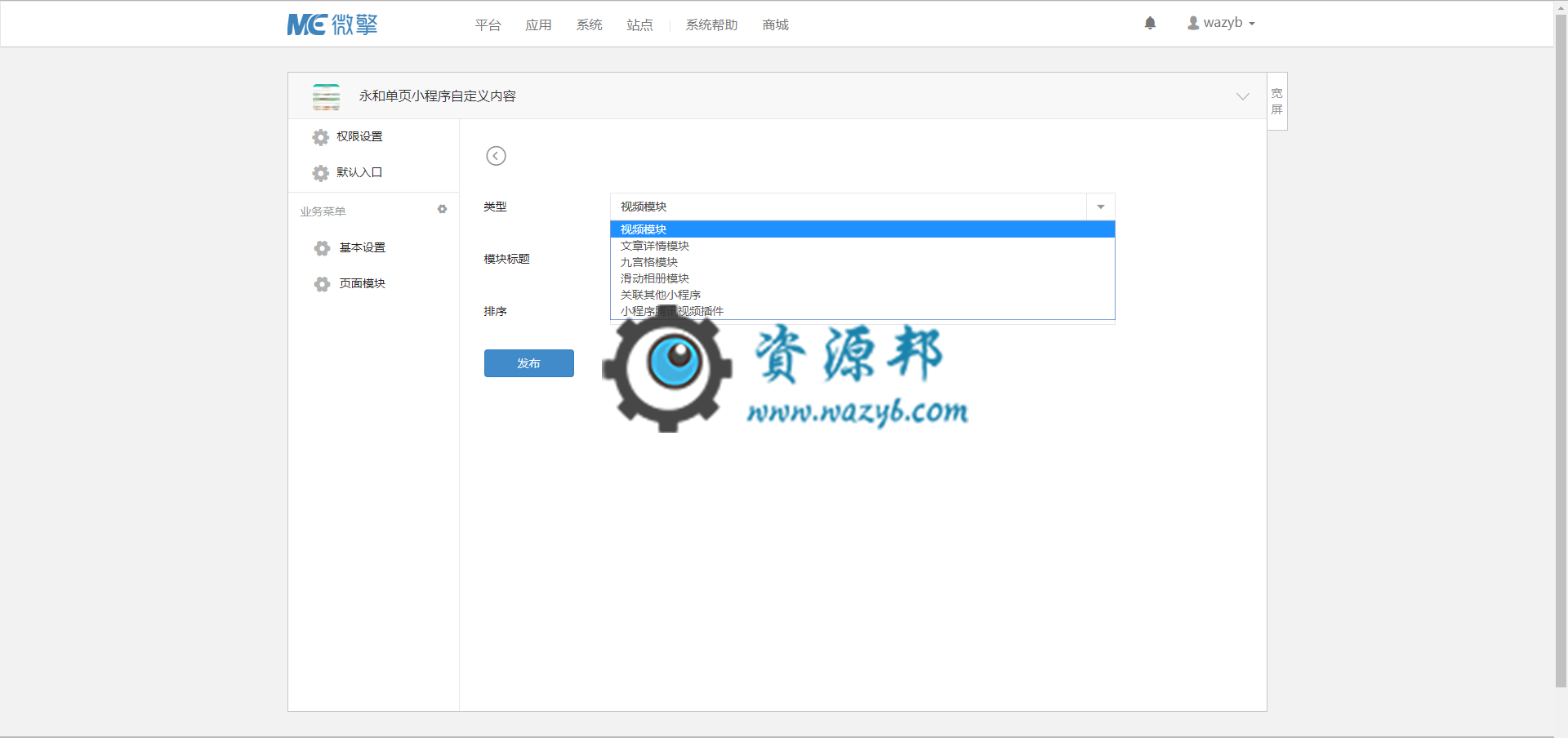 【微擎小程序】永和单页小程序自定义V2.4.9小程序前端+后端，头部自定义添加插图3