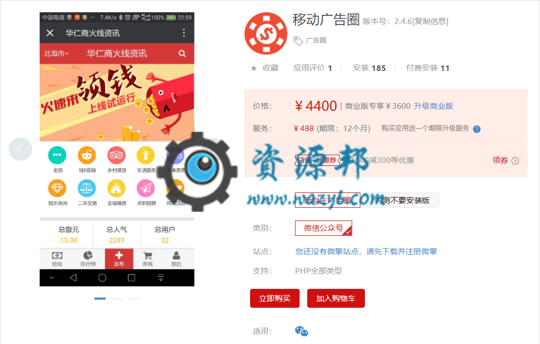 【微擎模块】移动广告圈V2.4.8全开源解密版，细节修复-Ai搜码网