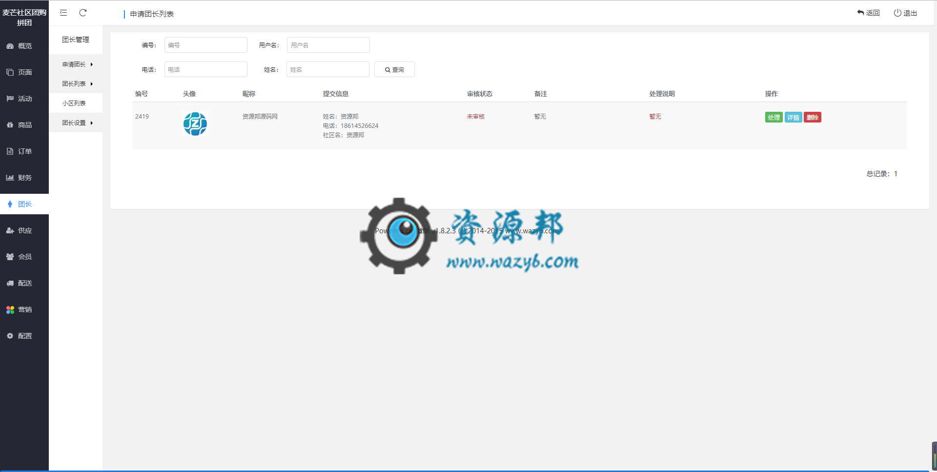 【微擎小程序】麦芒社区团购拼团小程序V2.0.47全解密开源版+官方秒杀等3大插件，优化团长商品设置关闭商品，前端没有关闭商品插图12