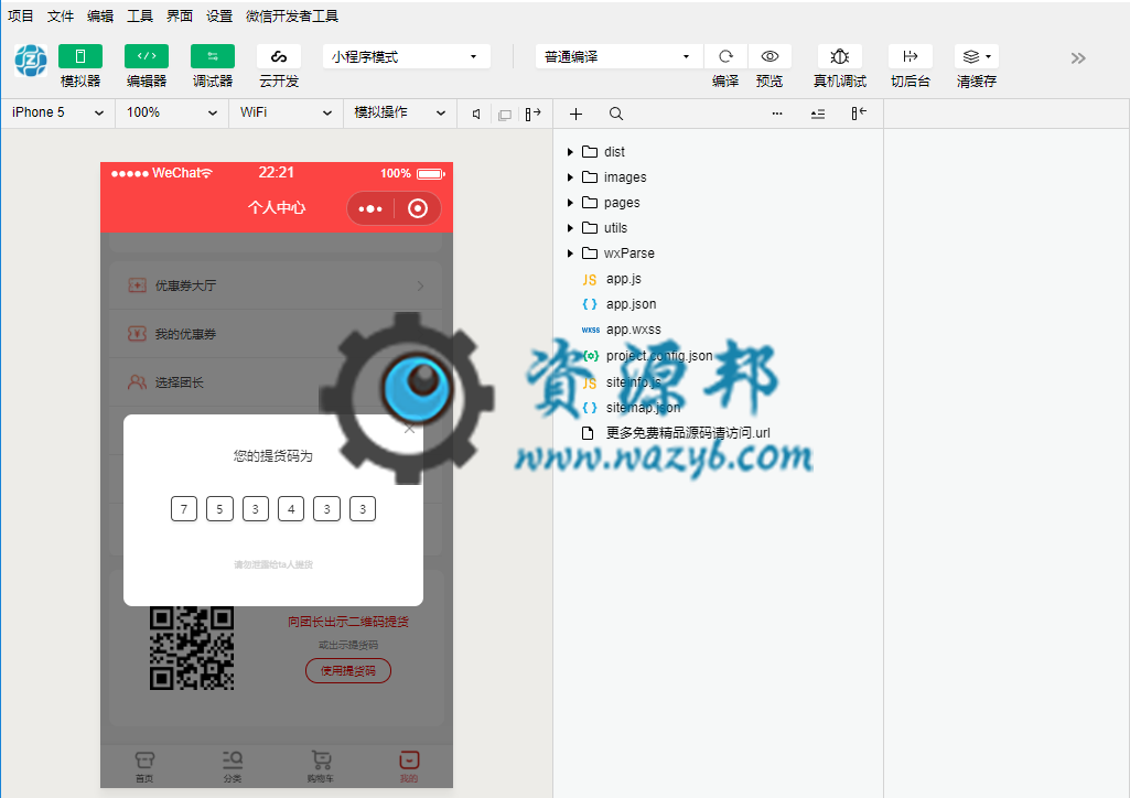 【微擎小程序】麦芒社区团购拼团小程序V2.0.47全解密开源版+官方秒杀等3大插件，优化团长商品设置关闭商品，前端没有关闭商品插图7