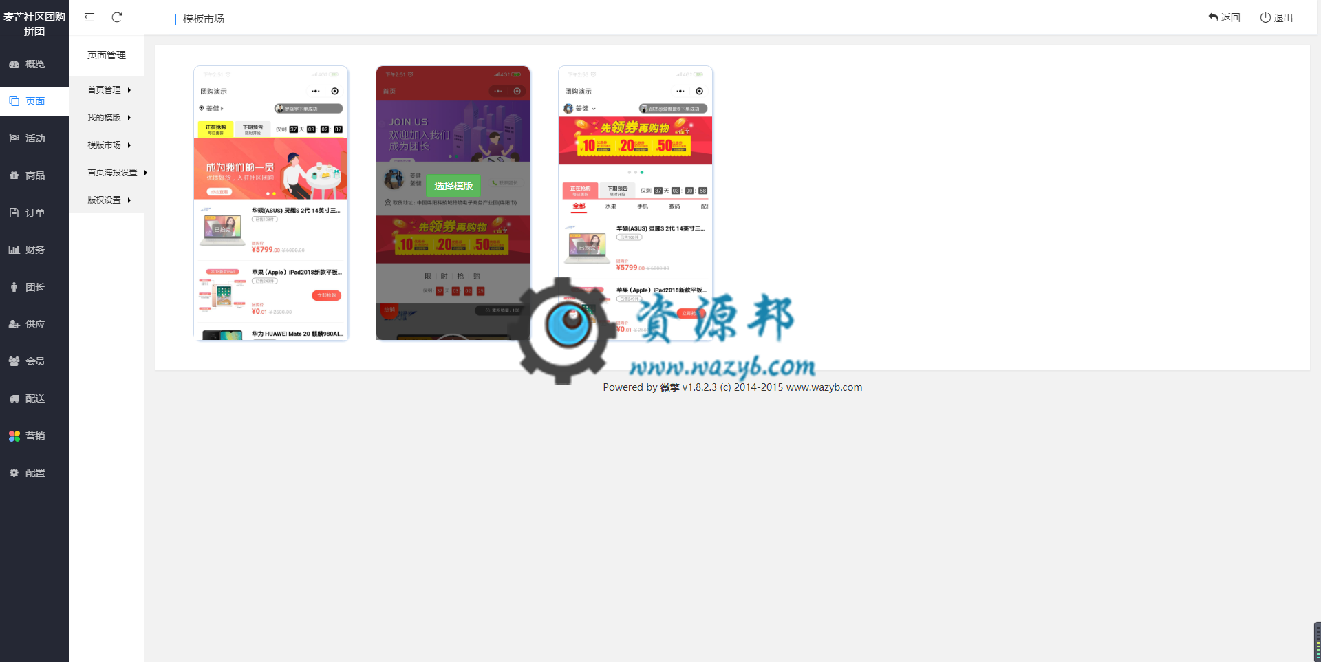 【微擎小程序】麦芒社区团购拼团小程序V2.0.47全解密开源版+官方秒杀等3大插件，优化团长商品设置关闭商品，前端没有关闭商品插图10