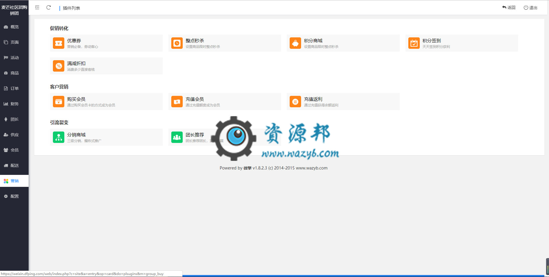【微擎小程序】麦芒社区团购拼团小程序V2.0.47全解密开源版+官方秒杀等3大插件，优化团长商品设置关闭商品，前端没有关闭商品插图11