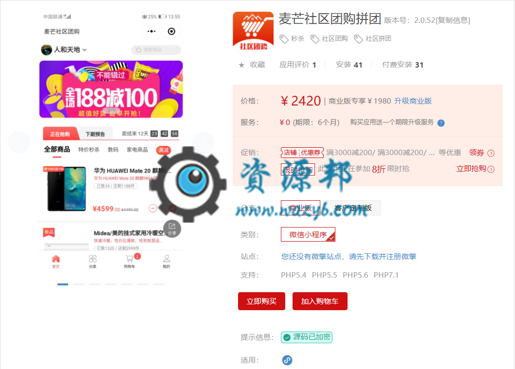 【微擎小程序】麦芒社区团购拼团小程序V2.0.47全解密开源版+官方秒杀等3大插件，优化团长商品设置关闭商品，前端没有关闭商品插图1