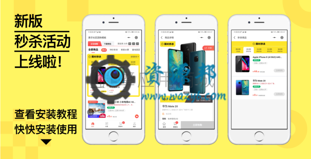 【微擎小程序】麦芒社区团购拼团小程序V2.0.47全解密开源版+官方秒杀等3大插件，优化团长商品设置关闭商品，前端没有关闭商品-Ai搜码网