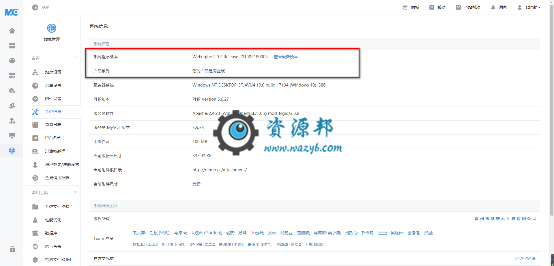 最新微擎WeEngineV2.0.7商业破解版完整一键纯净版安装包，支持全平台的远程附件设置插图2