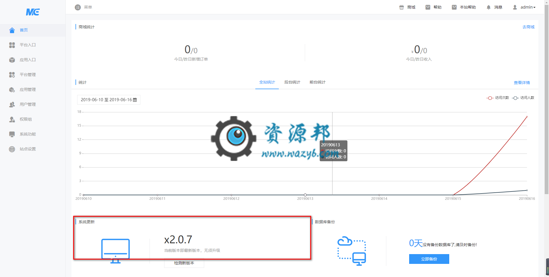 最新微擎WeEngineV2.0.7商业破解版完整一键纯净版安装包，支持全平台的远程附件设置插图1