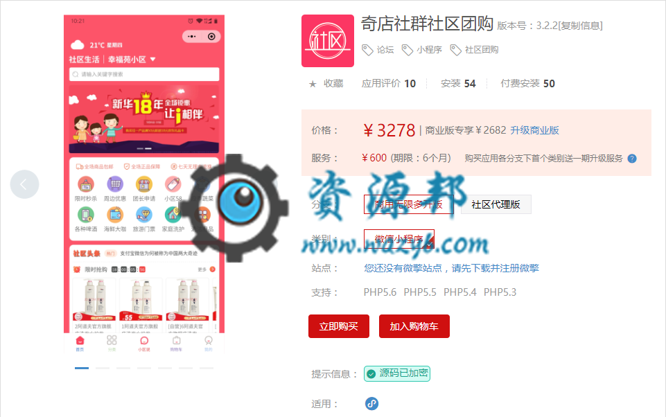 【微信小程序】奇店社群社区团购小程序V8.2.9完整源码包+小程序前端，优化提货时间显示插图1