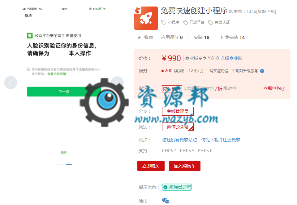 【公众号应用】免费快速创建小程序V1.1.20正版源码打包，优化修改小程序名称需要资质文件时的流程-Ai搜码网