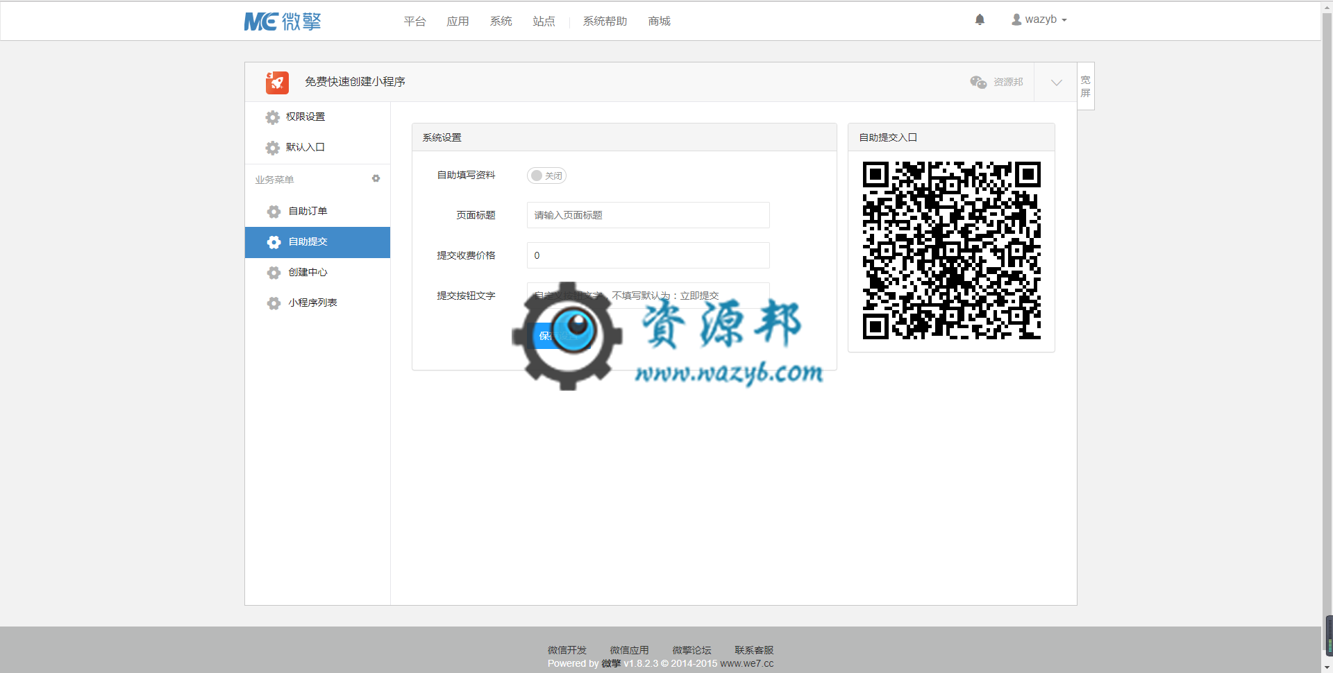 【公众号应用】免费快速创建小程序V1.1.20正版源码打包，优化修改小程序名称需要资质文件时的流程插图4