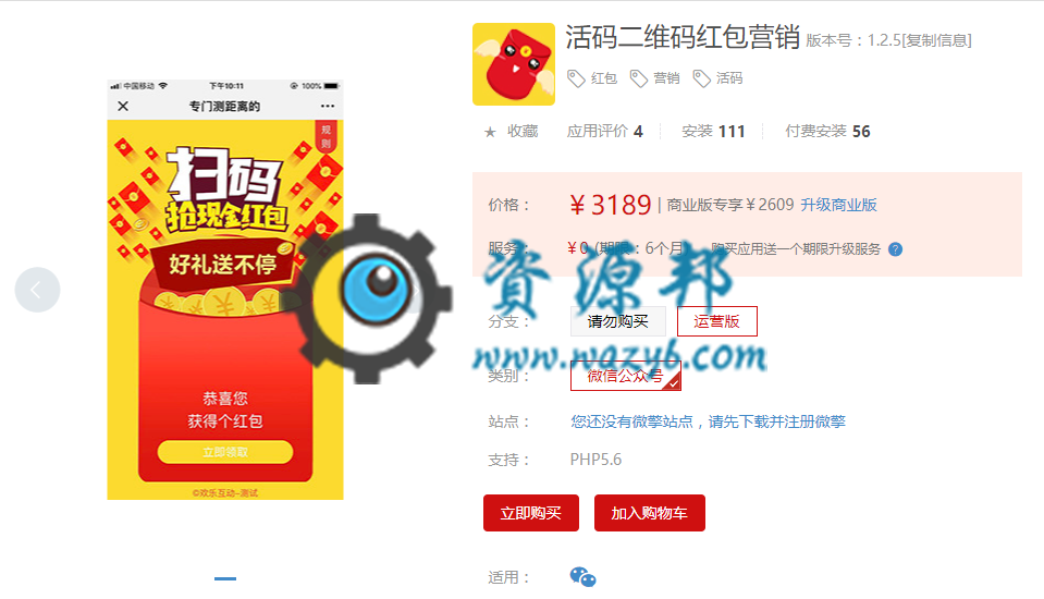 【微擎微赞模块】活码二维码红包营销V1.2.5原版微擎模块，史上最牛X的二维码红包模块插图