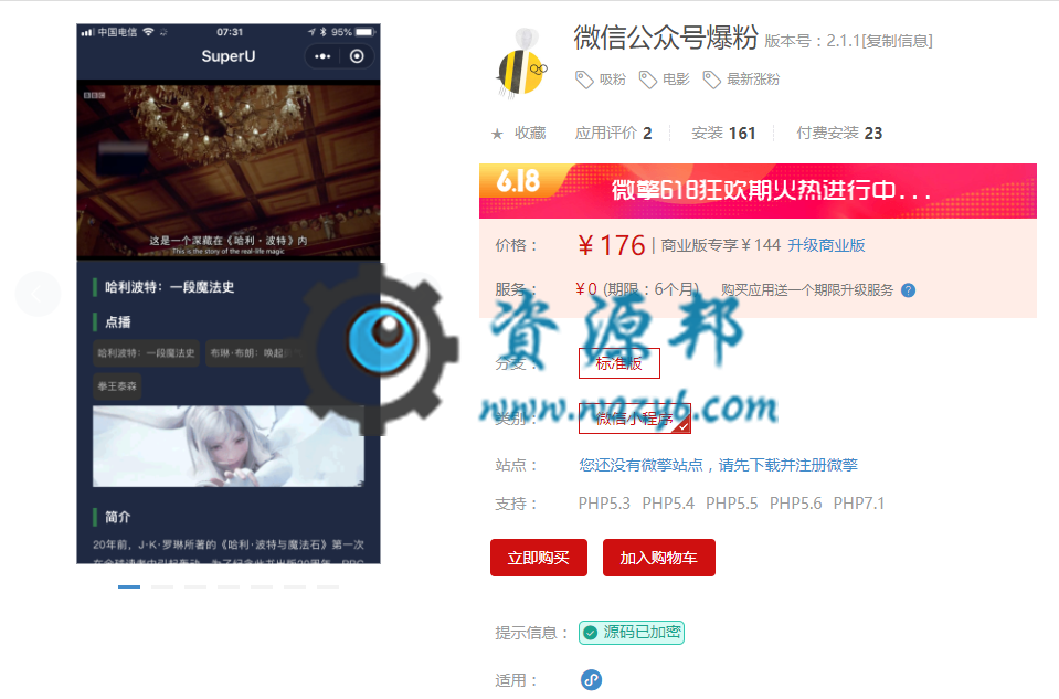 【微擎小程序】微信公众号爆粉小程序V2.1.1前端+后端，小程序裂变引流进公众号-Ai搜码网