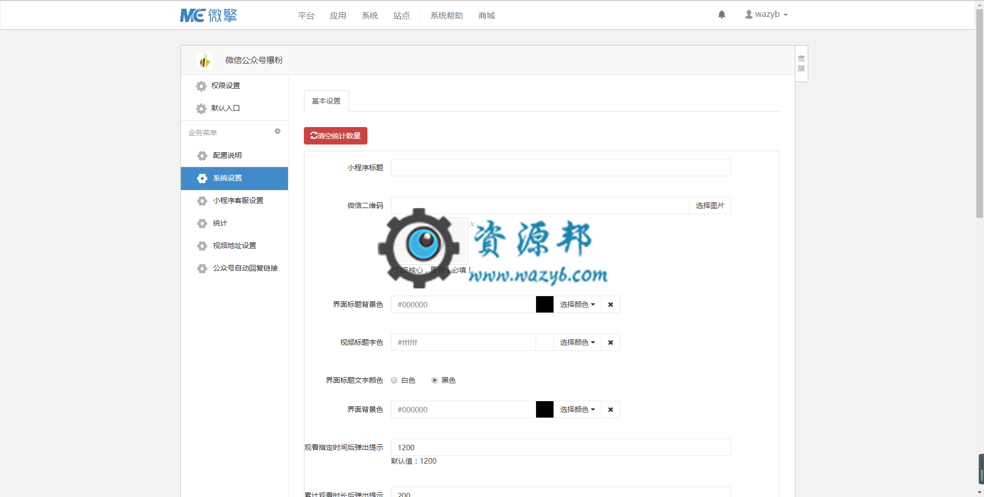 【微擎小程序】微信公众号爆粉小程序V2.1.1前端+后端，小程序裂变引流进公众号插图2