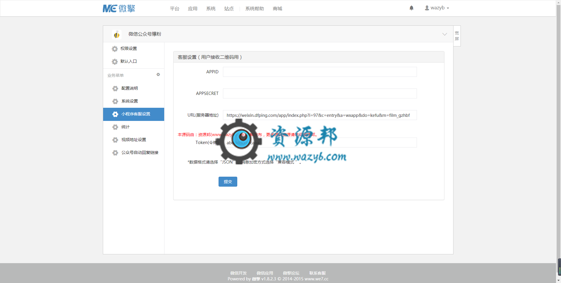 【微擎小程序】微信公众号爆粉小程序V2.1.1前端+后端，小程序裂变引流进公众号插图3