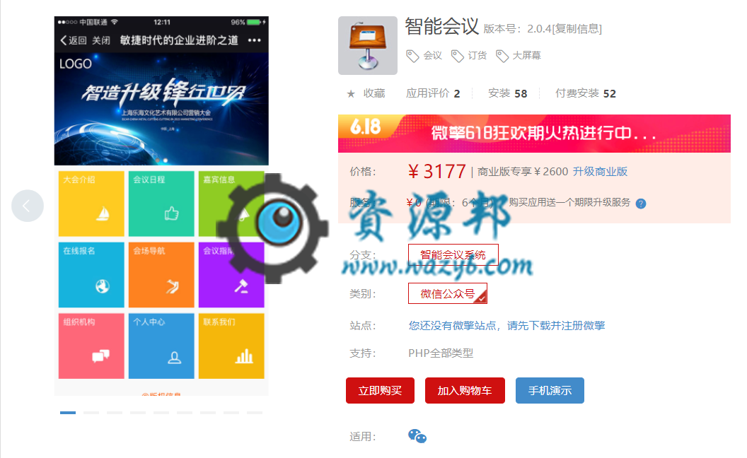 【公众号应用】智能会议V2.2.8公众号应用，新增自定义抽奖插图
