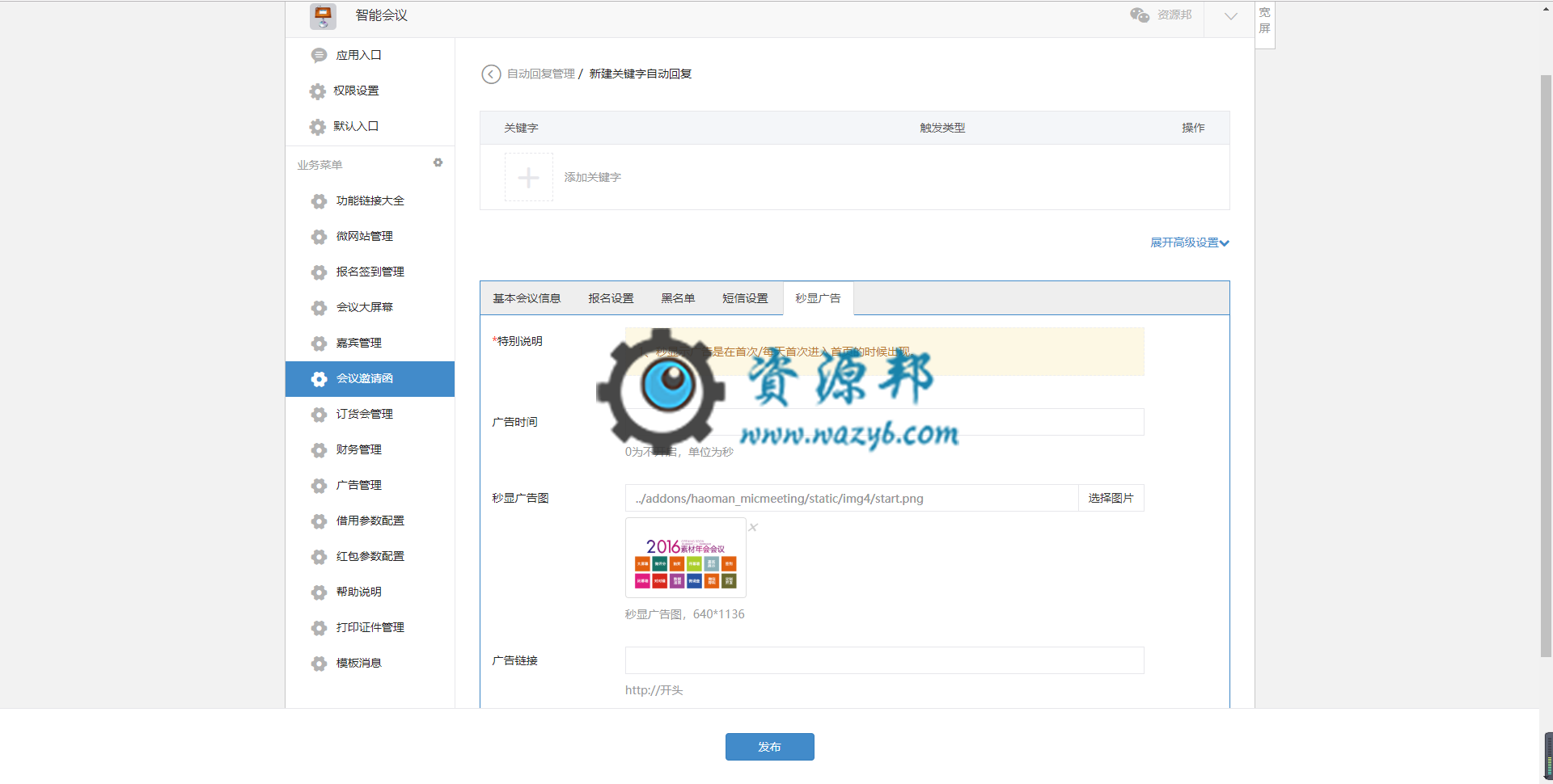 【公众号应用】智能会议V2.2.8公众号应用，新增自定义抽奖插图2