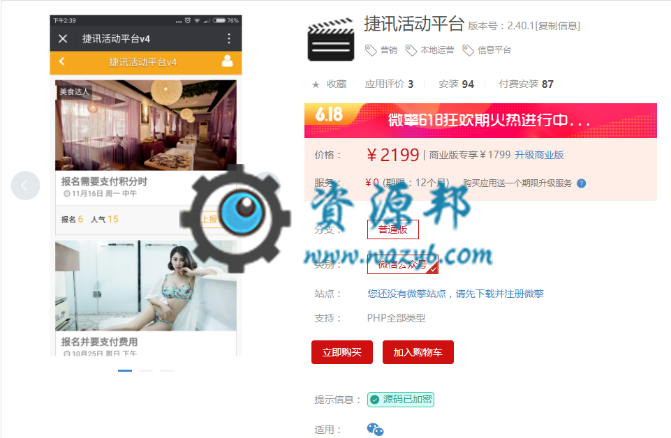 【微擎微赞模块】捷讯活动平台V2.40.1原版微擎模块打包，修复因腾讯升级导致地图使用的问题-Ai搜码网