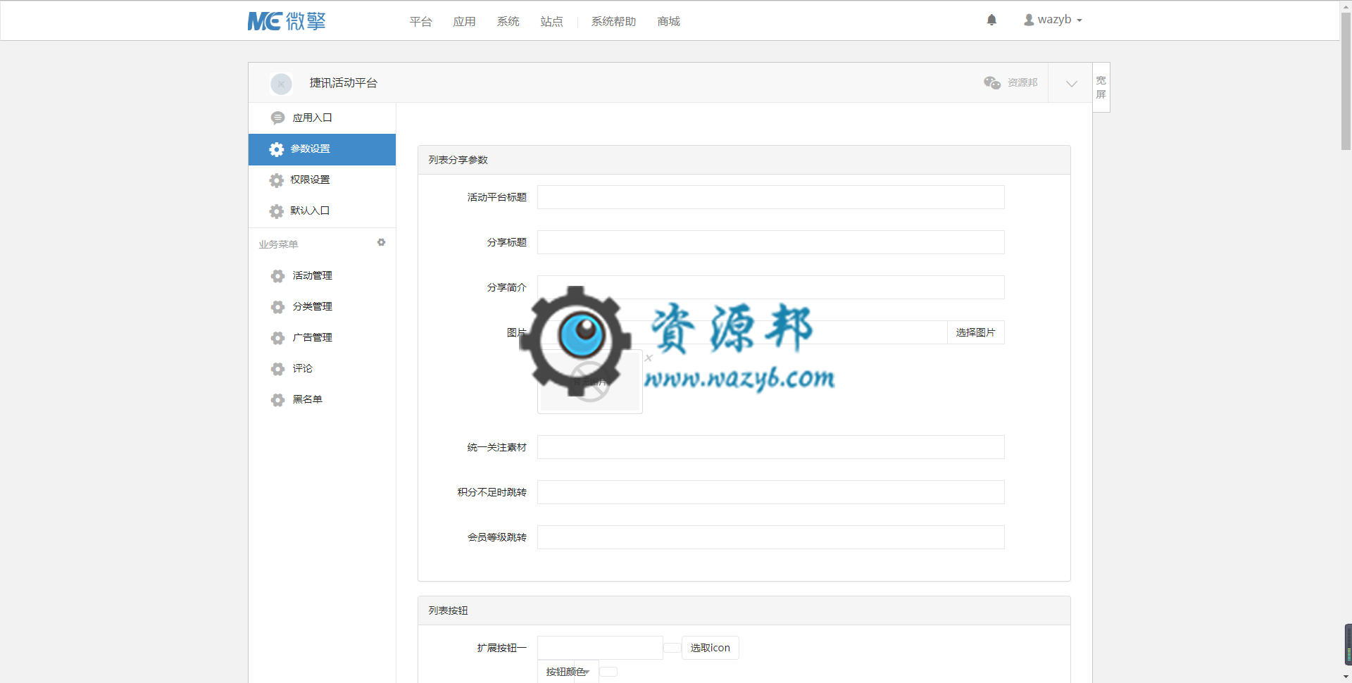 【微擎微赞模块】捷讯活动平台V2.40.1原版微擎模块打包，修复因腾讯升级导致地图使用的问题插图1