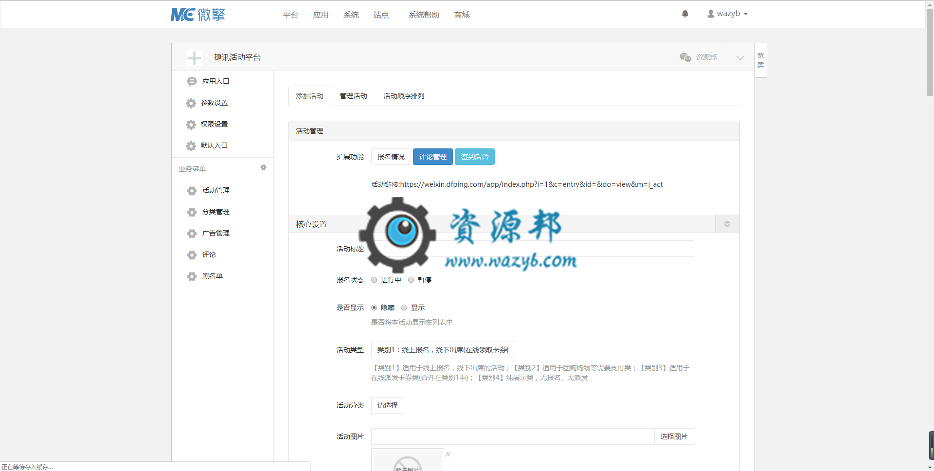 【微擎微赞模块】捷讯活动平台V2.40.1原版微擎模块打包，修复因腾讯升级导致地图使用的问题插图2
