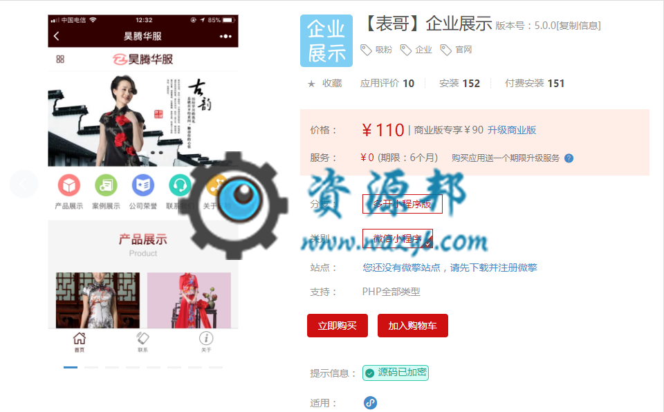 【微擎小程序】【表哥】企业展示小程序V5.0.0前端+后端，企业官网小程序、企业展示小程序-Ai搜码网