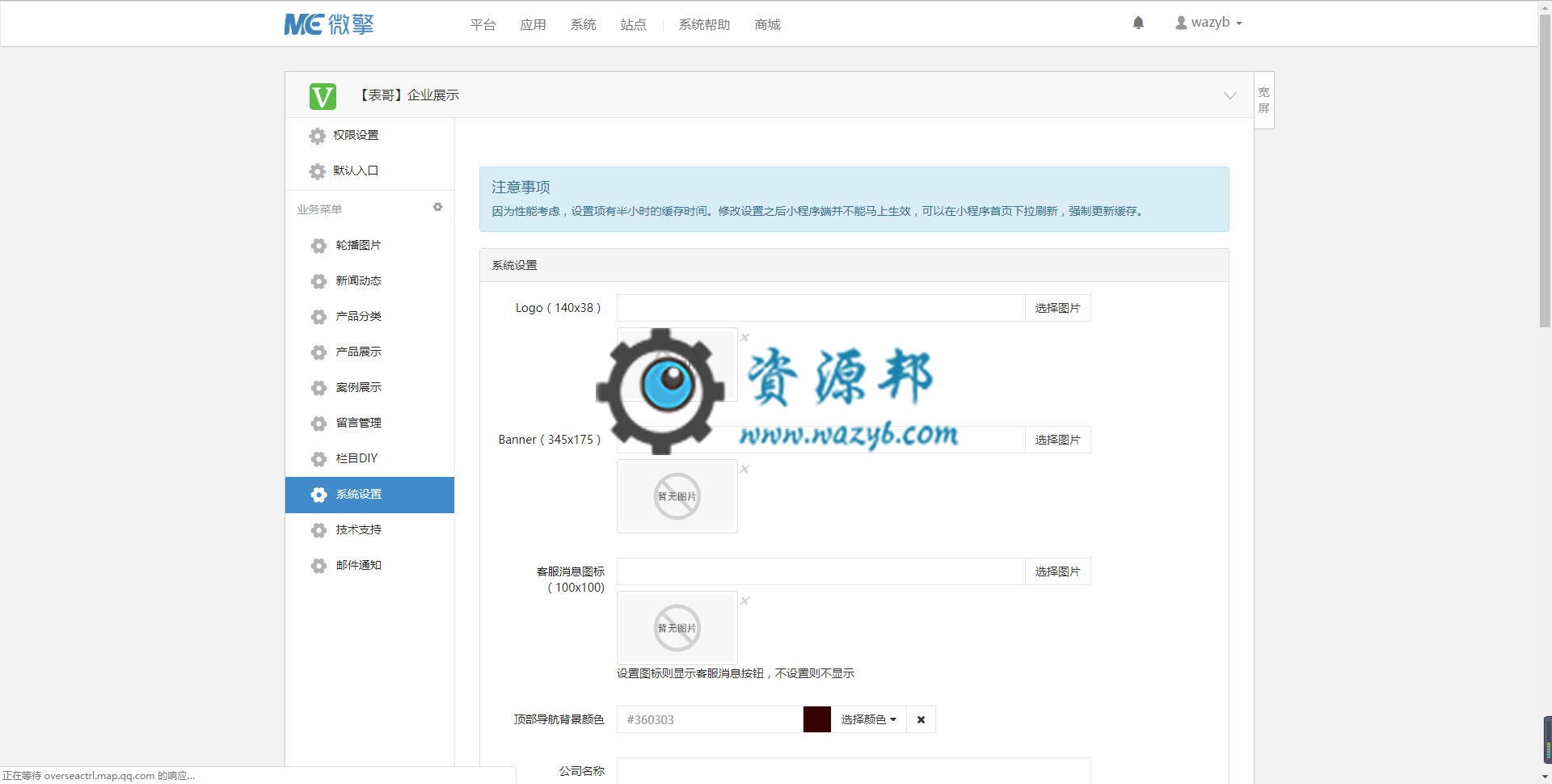 【微擎小程序】【表哥】企业展示小程序V5.0.0前端+后端，企业官网小程序、企业展示小程序插图2