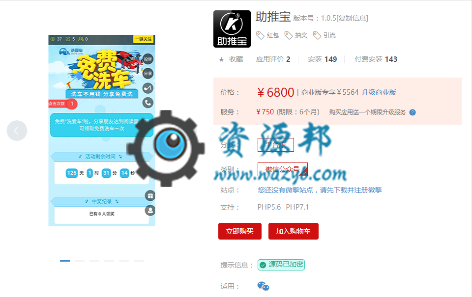 【公众号应用】助推宝平台版V1.0.60完整原版安装更新包，取消核销员工页面，商户操作密码跳转连接-Ai搜码网