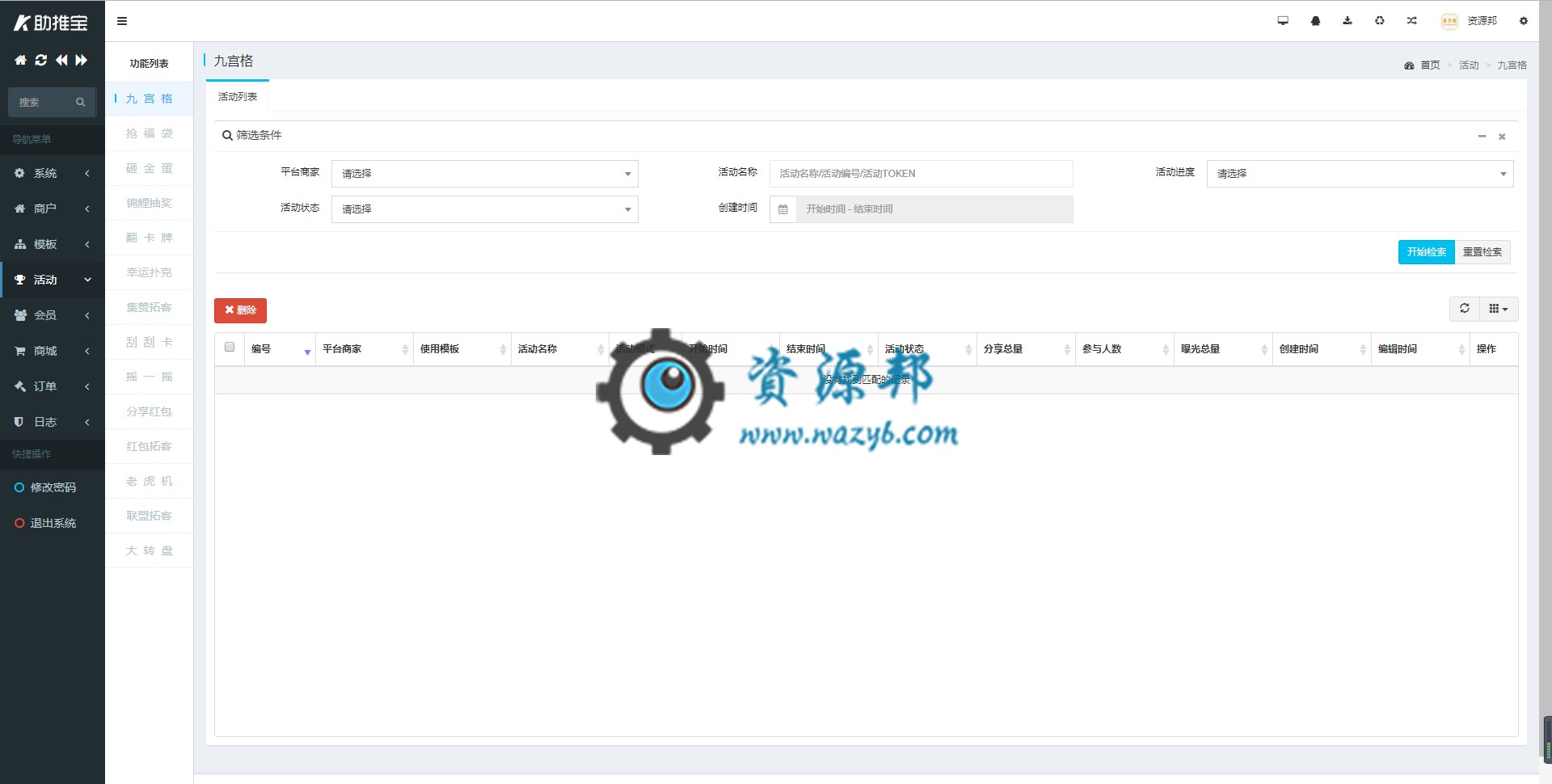 【公众号应用】助推宝平台版V1.0.60完整原版安装更新包，取消核销员工页面，商户操作密码跳转连接插图3