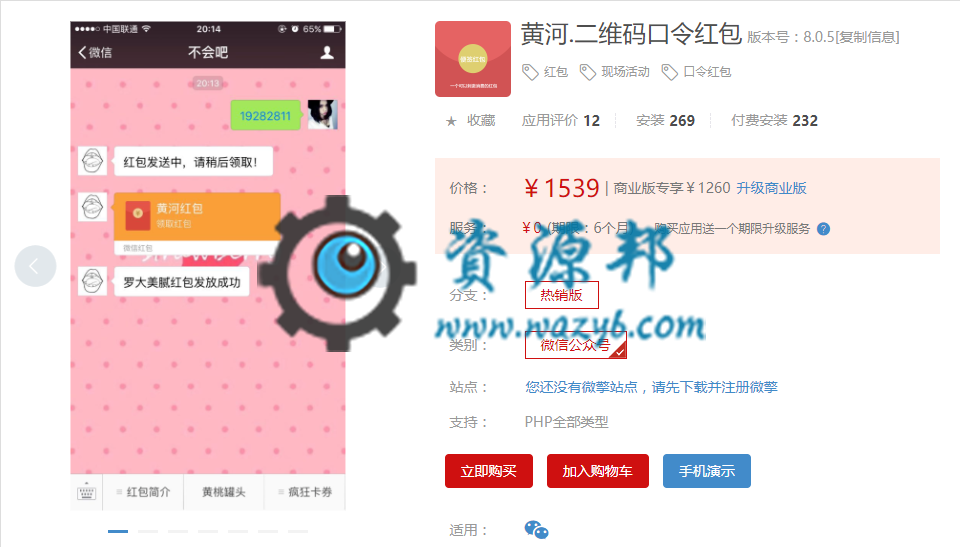 【微擎微赞模块】黄河二维码口令红包V8.0.5全开源解密版，对于订阅号借权情况下细节修改-Ai搜码网