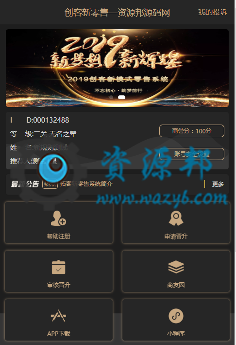 基于ThinkPHP框架开发的13星创客新零售系统完整修复运营版可封装APP源码插图1