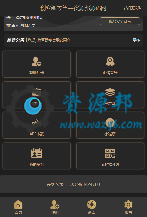 基于ThinkPHP框架开发的13星创客新零售系统完整修复运营版可封装APP源码插图2