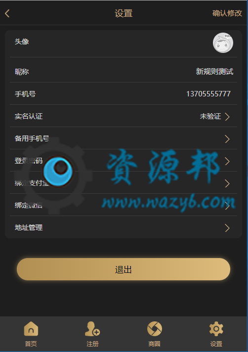 基于ThinkPHP框架开发的13星创客新零售系统完整修复运营版可封装APP源码插图8