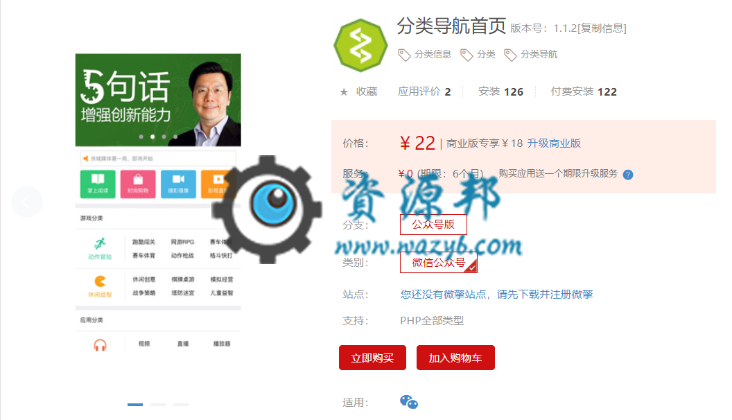 【微擎微赞模块】分类导航首页V1.1.1全开源解密版，第三级分类支持设置1排、2排、3排显示并且可以切换-Ai搜码网