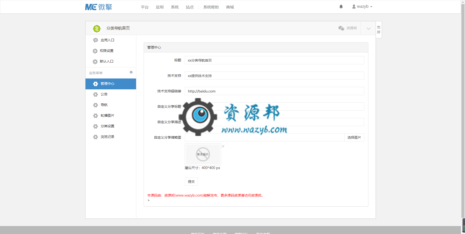 【微擎微赞模块】分类导航首页V1.1.1全开源解密版，第三级分类支持设置1排、2排、3排显示并且可以切换插图1
