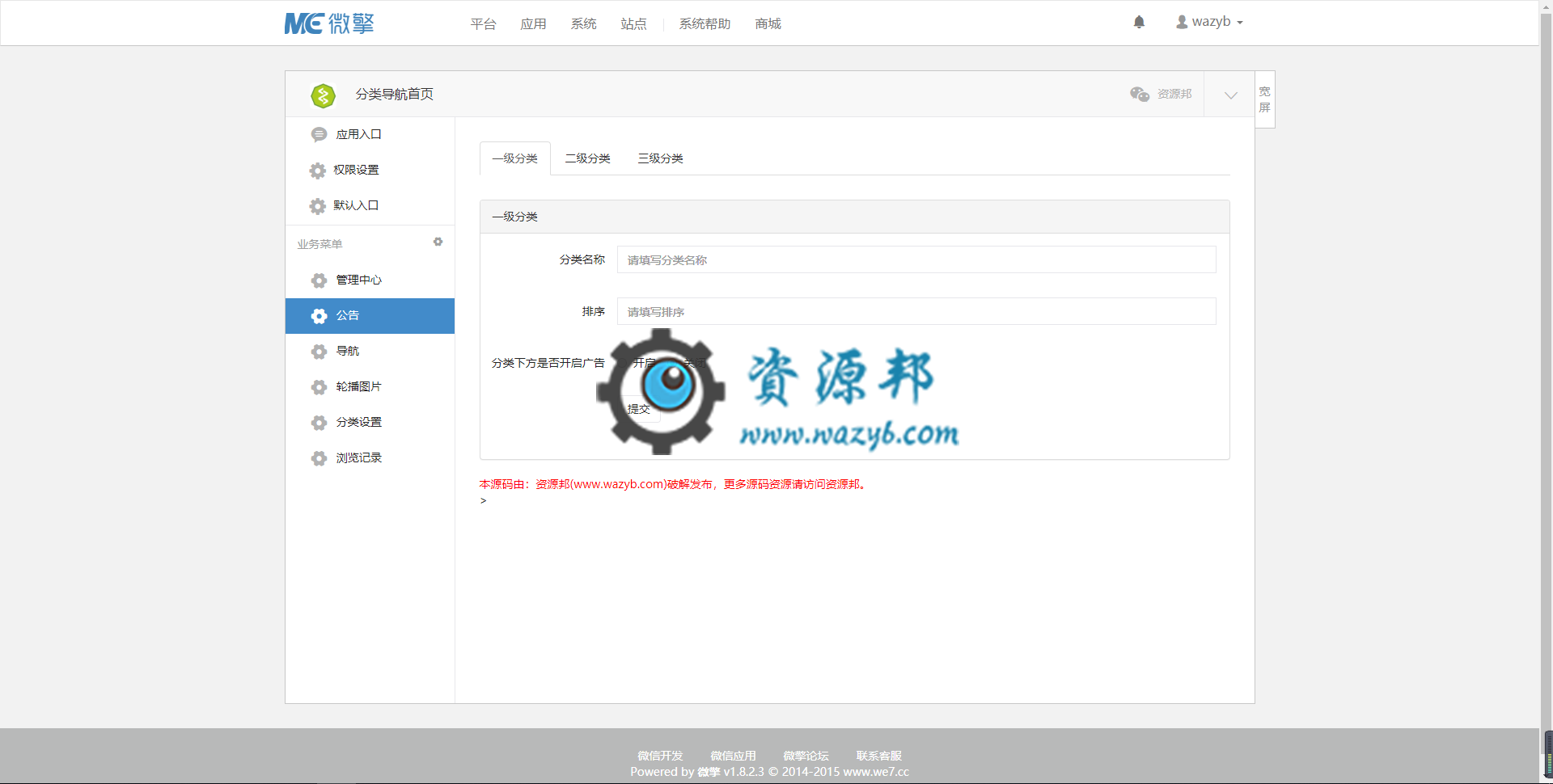 【微擎微赞模块】分类导航首页V1.1.1全开源解密版，第三级分类支持设置1排、2排、3排显示并且可以切换插图2