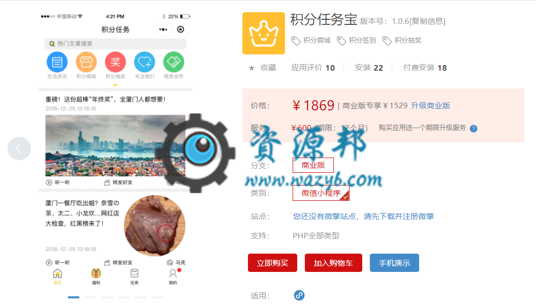 【微擎小程序】积分任务宝小程序V1.1.1完整安装更新包+小程序前端，优化后台文字-Ai搜码网