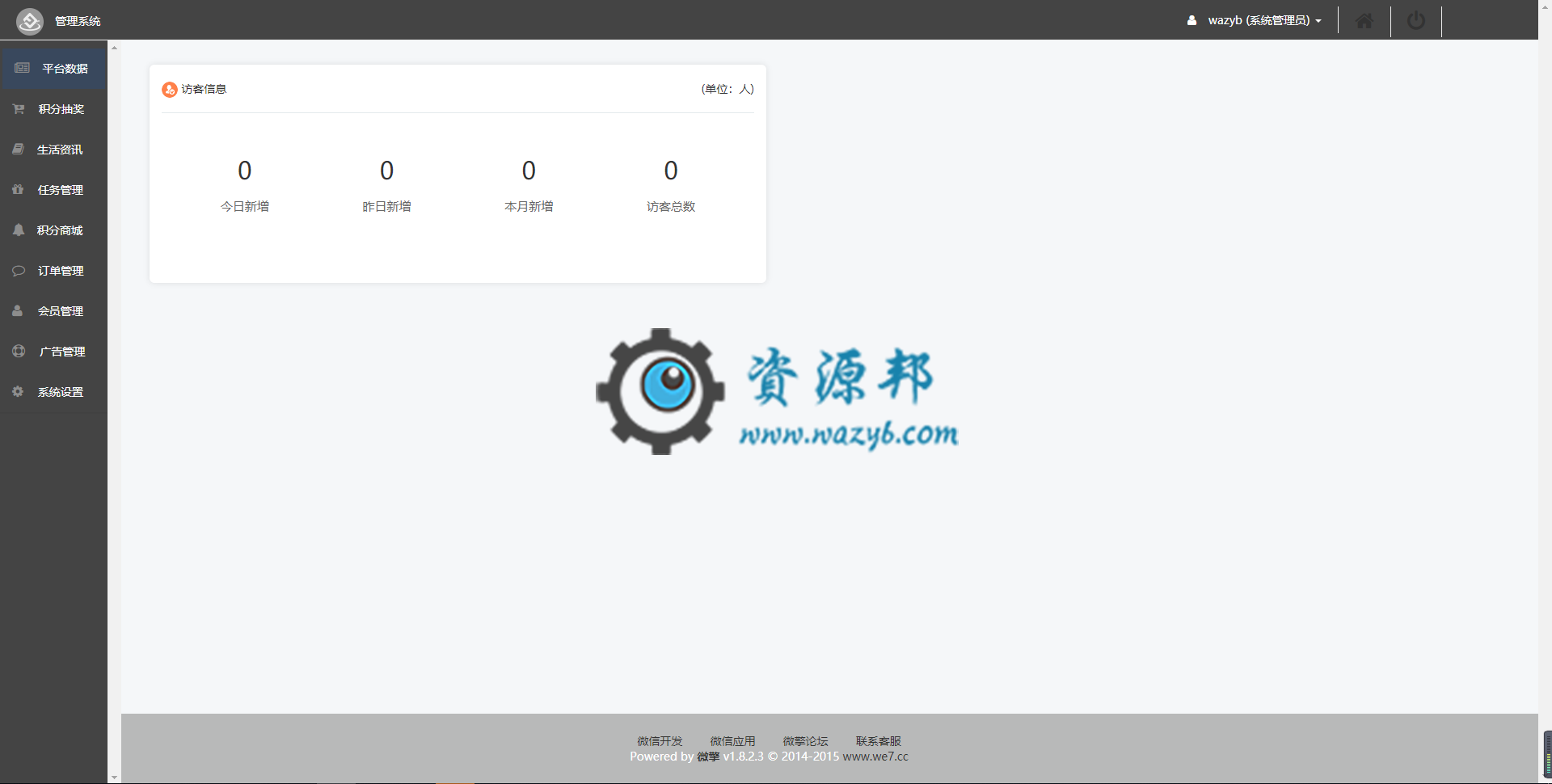 【微擎小程序】积分任务宝小程序V1.1.1完整安装更新包+小程序前端，优化后台文字插图2