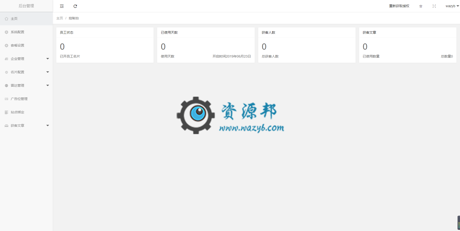 【微擎小程序】龙兵智能名片多企业小程序V2.3.4前端+后端，修复小程序查看别人名片时推广码中企业名称显示错误插图2
