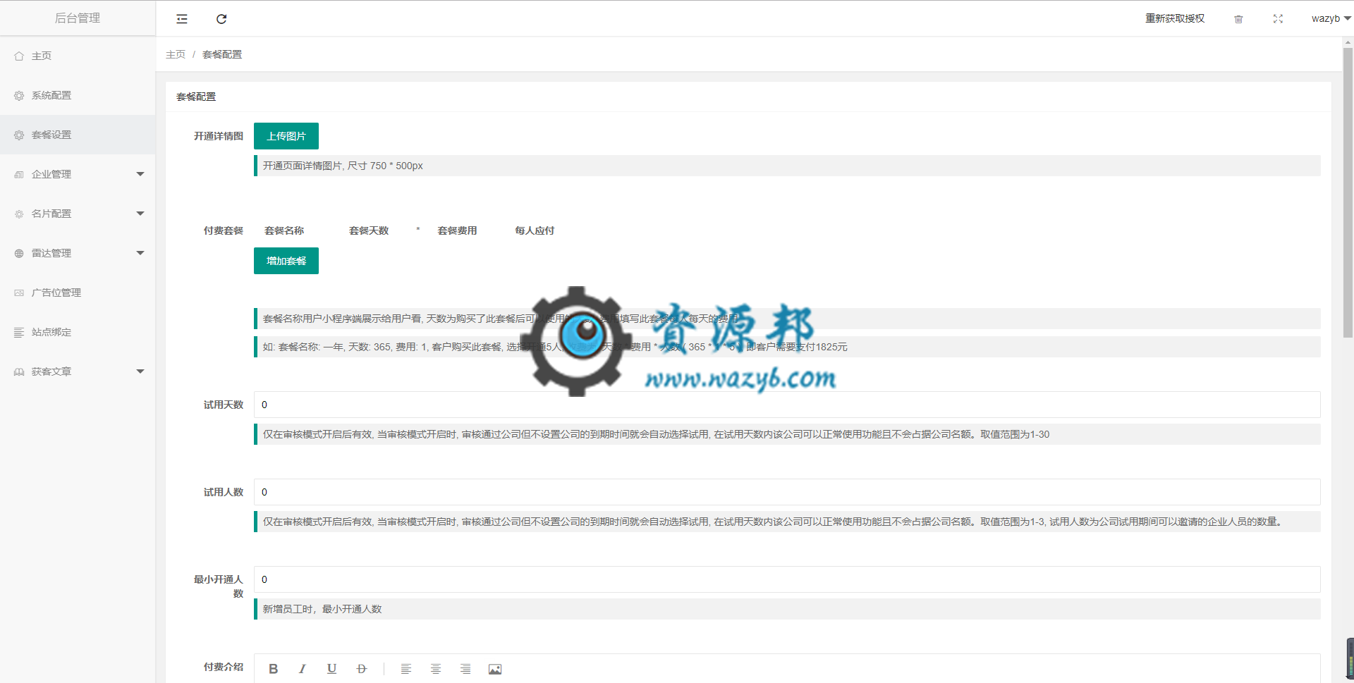 【微擎小程序】龙兵智能名片多企业小程序V2.3.4前端+后端，修复小程序查看别人名片时推广码中企业名称显示错误插图3