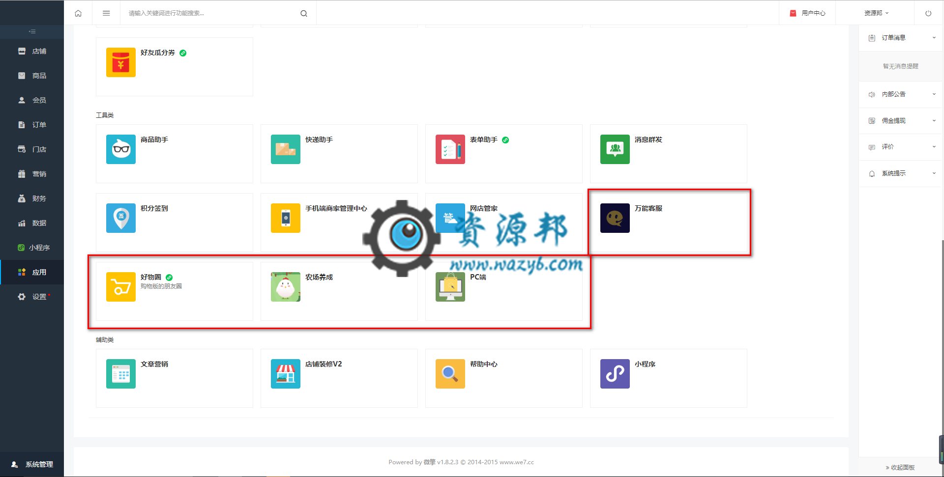 【公众号+小程序】人人商城V3_3.28.36全开源商城小程序插图3