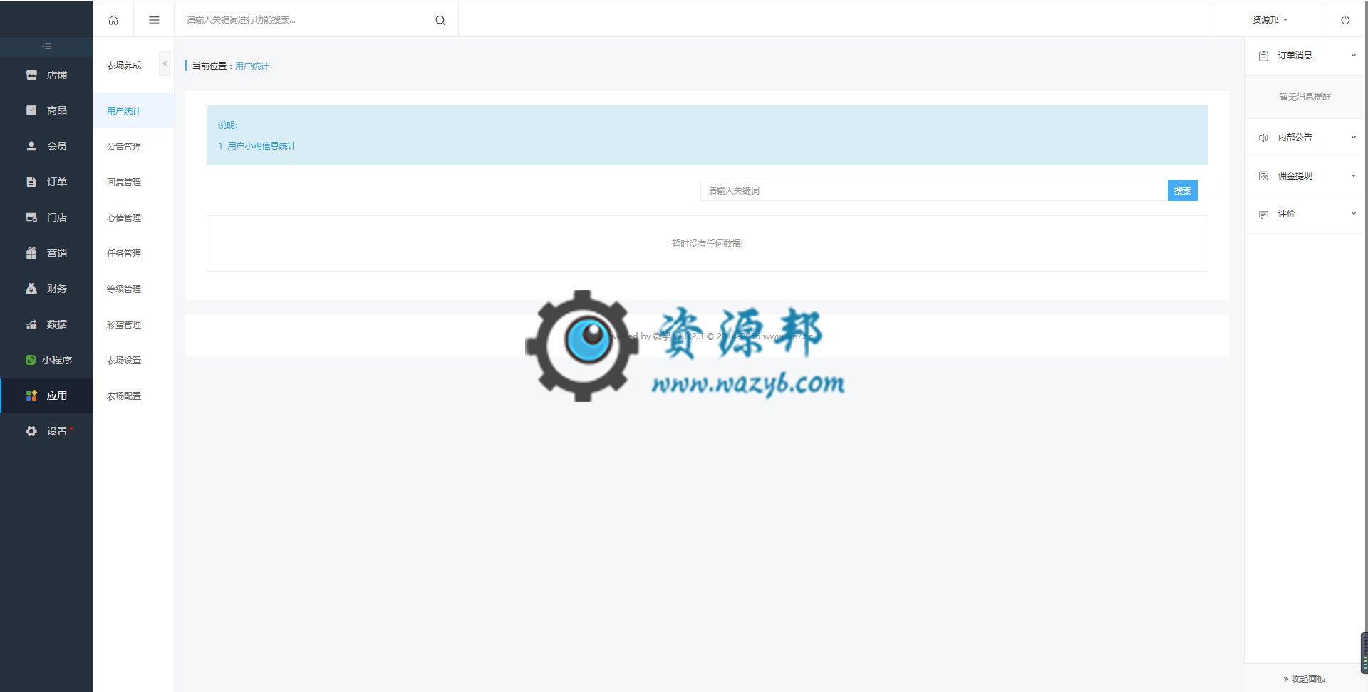 【公众号+小程序】人人商城V3_3.28.36全开源商城小程序插图4