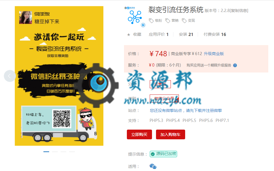 【微擎微赞模块】裂变引流任务系统V2.2.8原版微擎模块，一款基于微信公众号开发的裂变传播营销工具-Ai搜码网