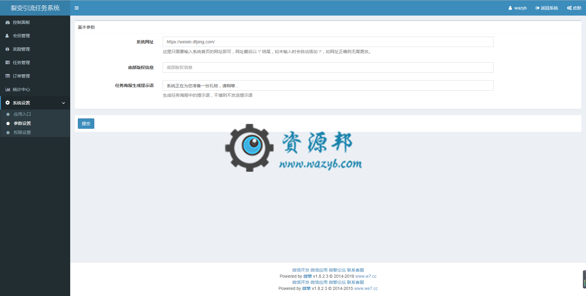 【微擎微赞模块】裂变引流任务系统V2.2.8原版微擎模块，一款基于微信公众号开发的裂变传播营销工具插图1