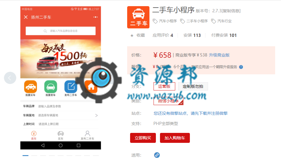 【微擎小程序】二手车小程序V2.7.2全开源解密版，增加自定义导航功能-Ai搜码网