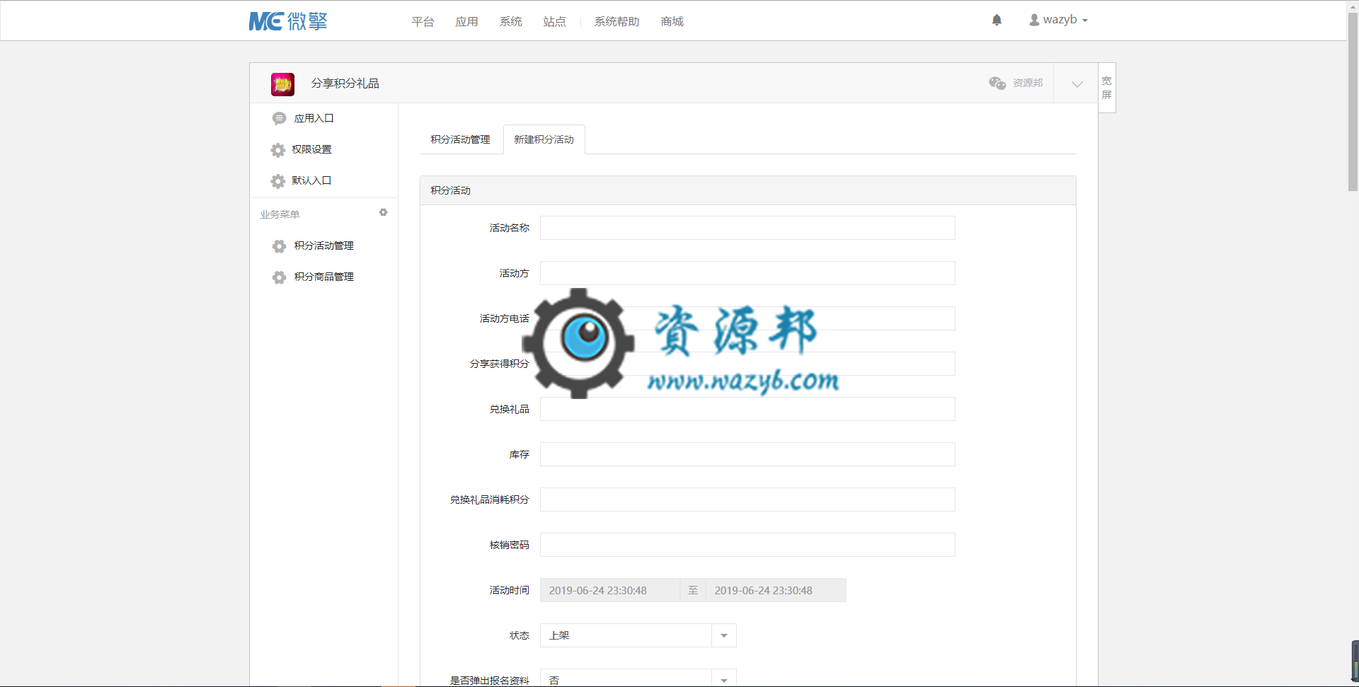 【微擎微赞模块】分享积分礼品V1.9.5全开源解密版，细节修复插图1