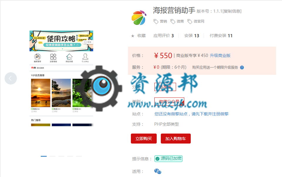 【微擎微赞模块】海报营销助手V1.1.0原版微擎模块打包，添加海报表的缩略图字段-Ai搜码网