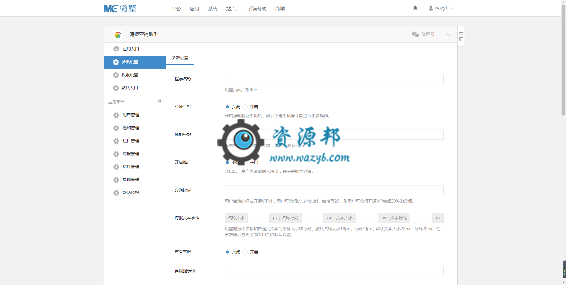 【微擎微赞模块】海报营销助手V1.1.0原版微擎模块打包，添加海报表的缩略图字段插图1