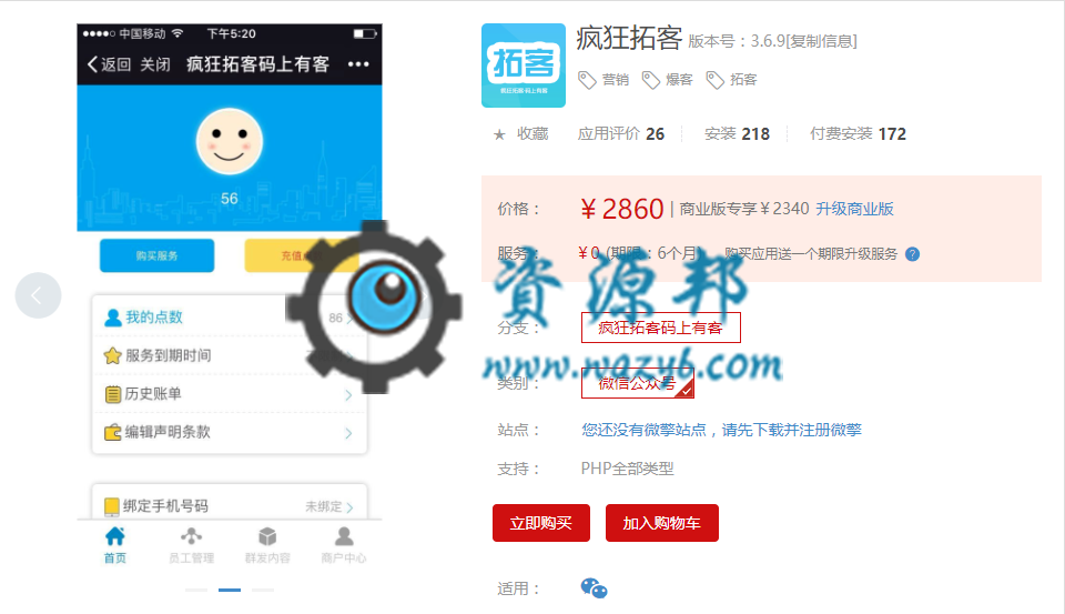 【微擎微赞模块】疯狂拓客V3.6.1全开源解密版安装更新一体包，新增名片发送-Ai搜码网