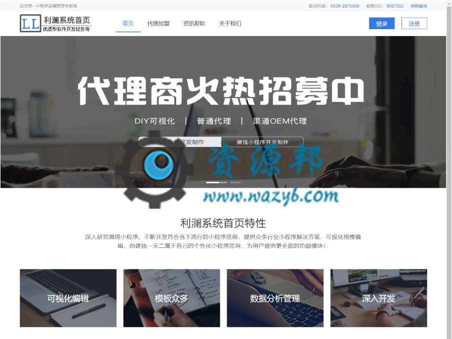 【微擎首页模块】网络公司系统首页V1.0.0原版微擎模块打包，一款非常漂亮的网络公司微擎首页模板-Ai搜码网
