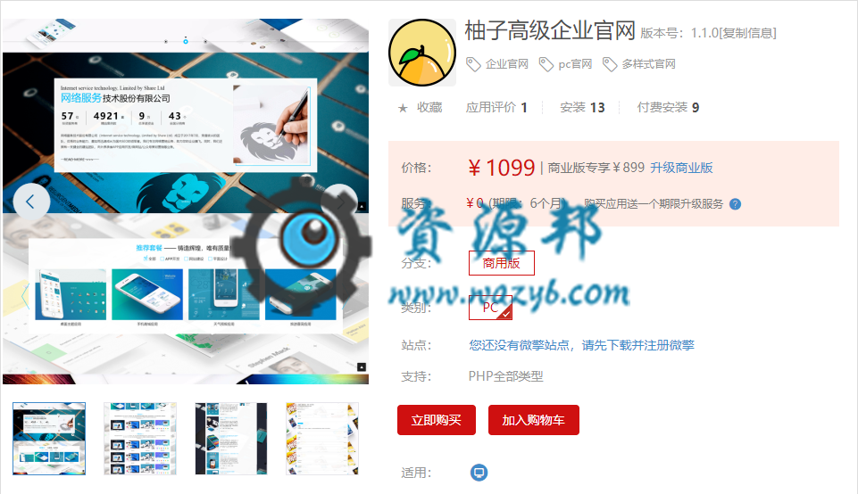 【微擎首页模块】柚子高级企业官网V1.0.8原版微擎模块，修改帮助中心栏目底部高度插图