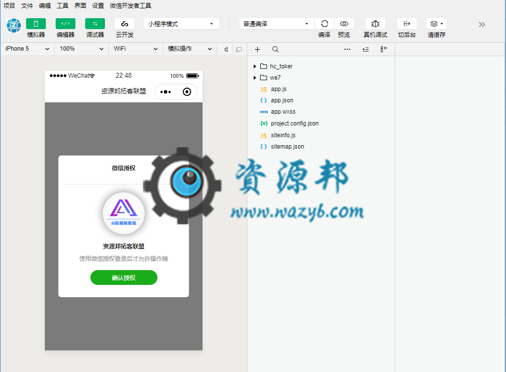 【微擎小程序】AI拓客商家联盟招商版V2.2.1+小程序前端，通用分销模板上线插图3